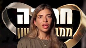 נועה מוזס חתונה ממבט ראשון, צילום: צילום מסך קשת 12